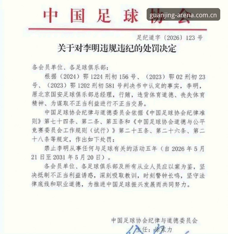 冠竞体育最新版安装下载不了怎么办 足坛禁足名单实用分析指南:从冠竞体育平台视角看行业规范升级